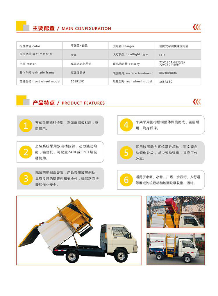 内江电动环卫车，垃圾运输车